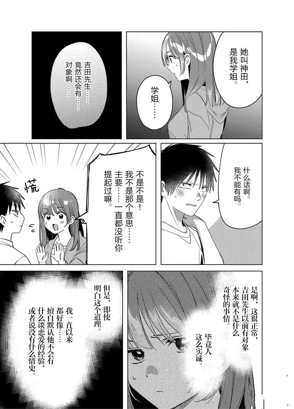 第30话 第7页