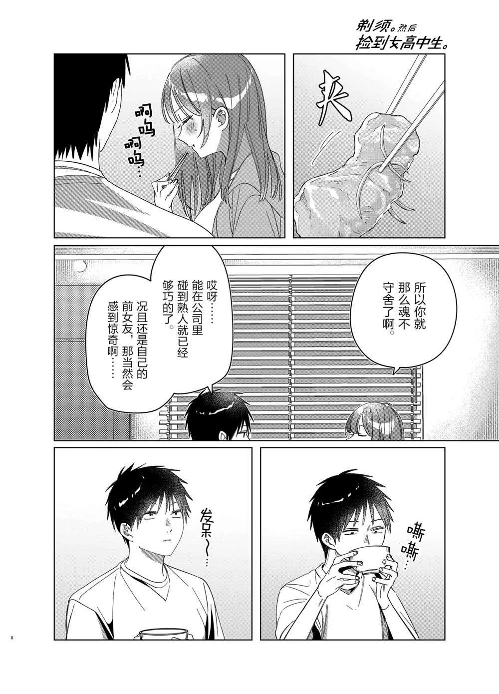第30话 第8页