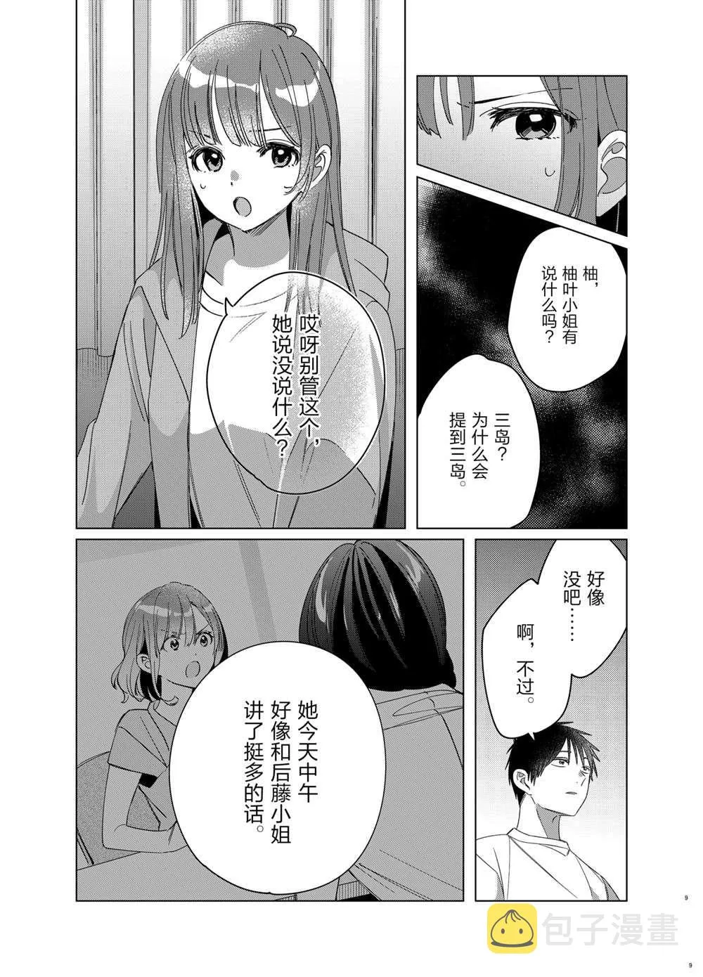 第30话 第9页