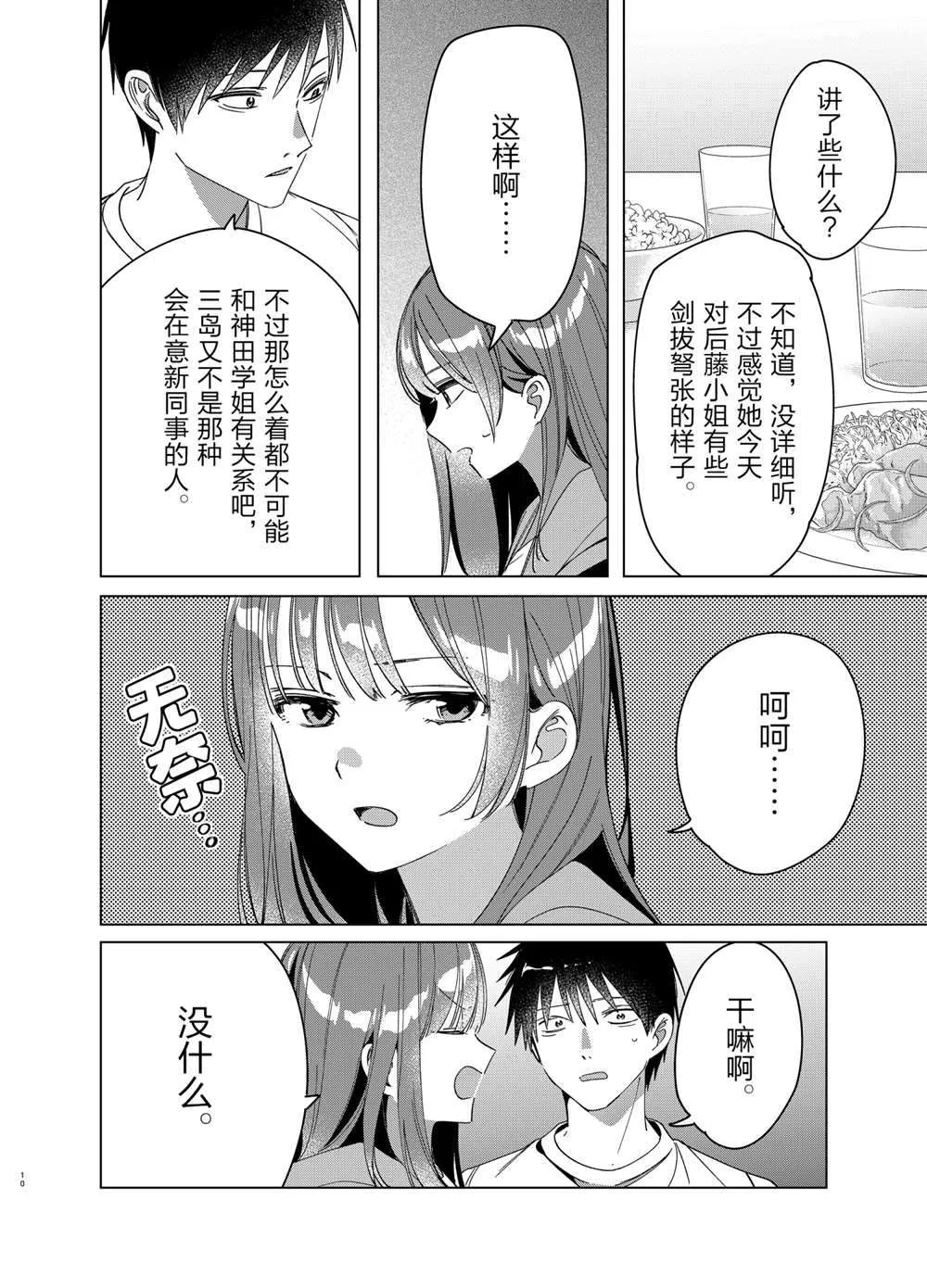 第30话 第10页