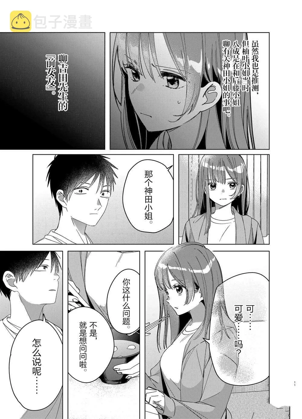 第30话 第11页