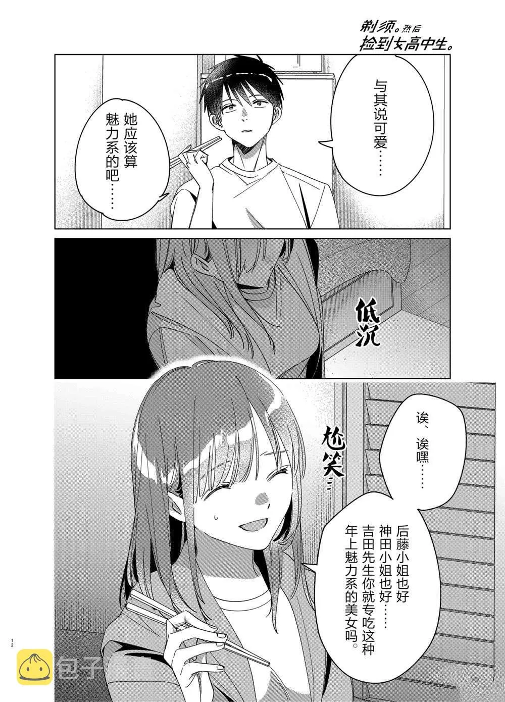 第30话 第12页