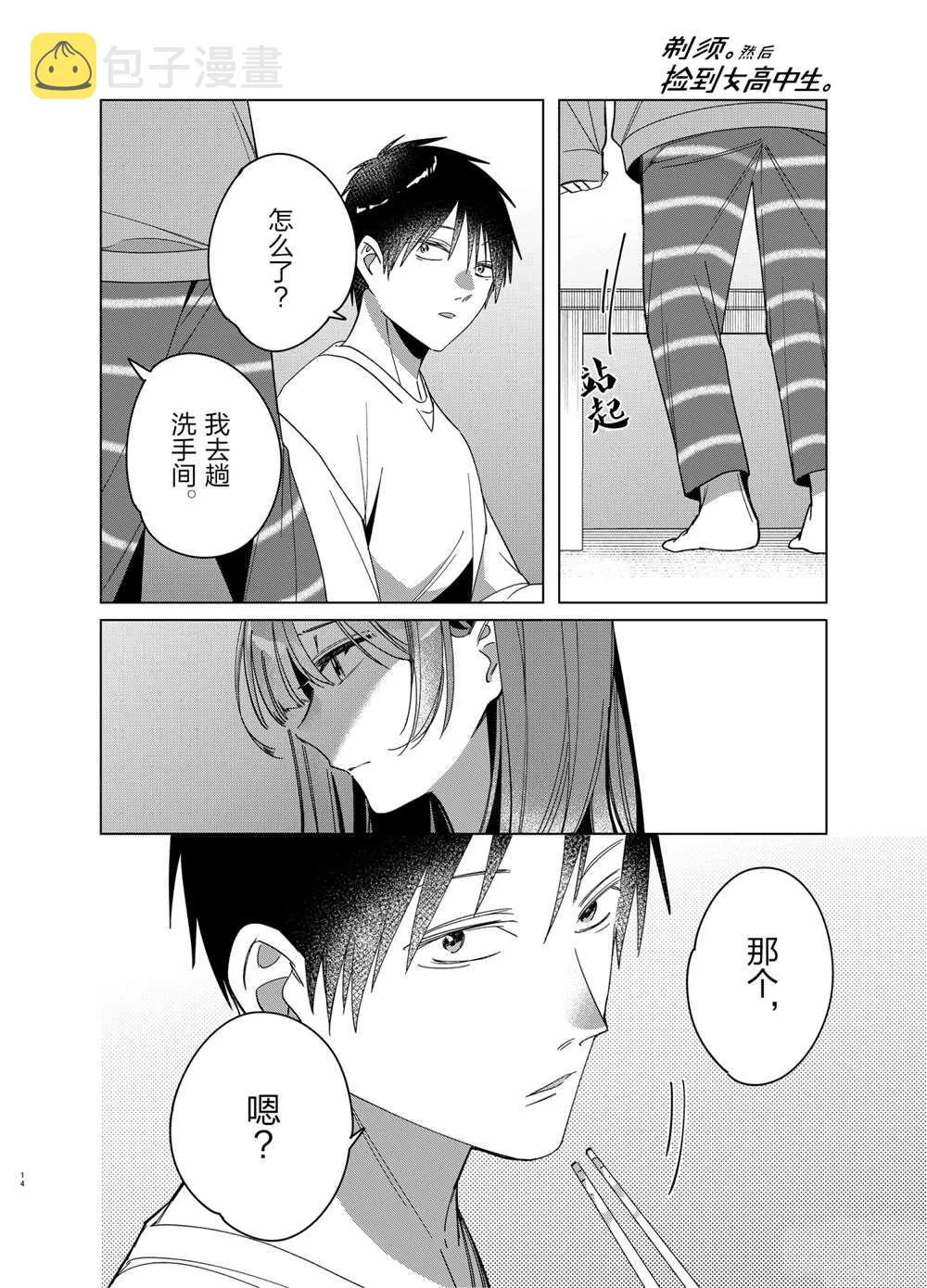 第30话 第14页