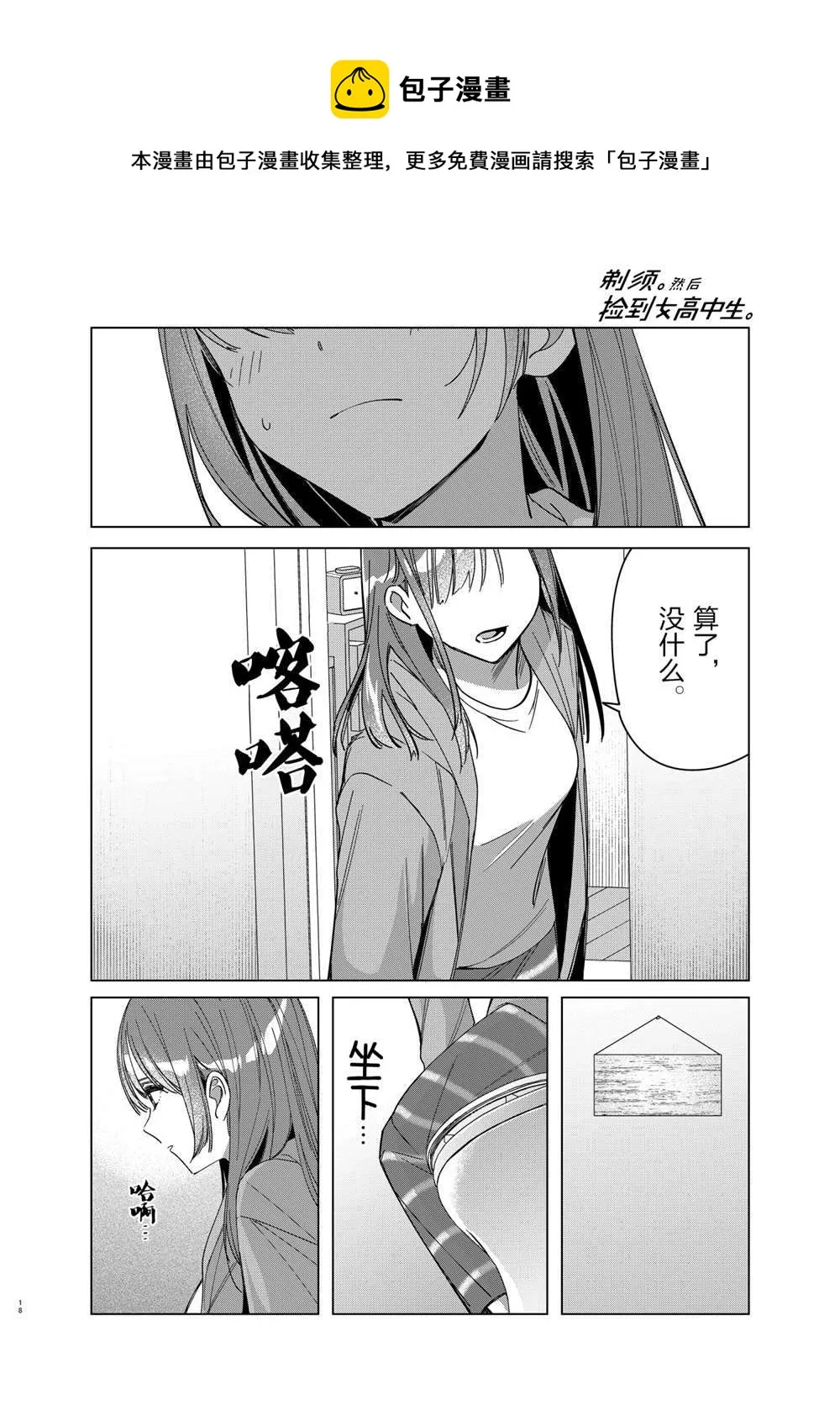 第30话 第18页