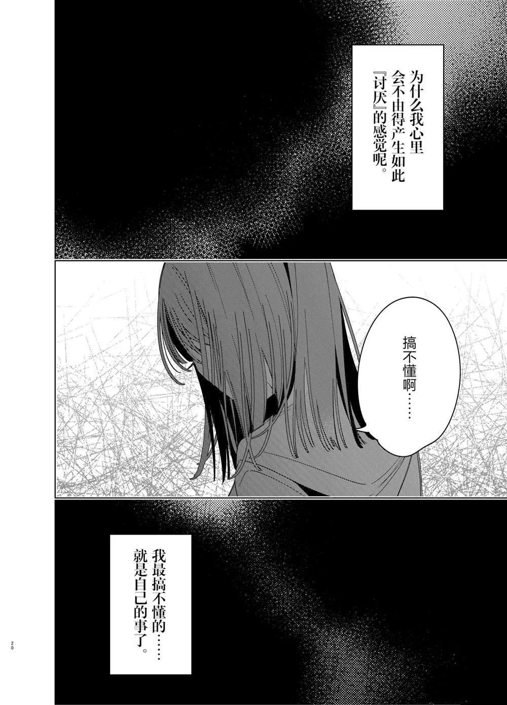 第30话 第20页