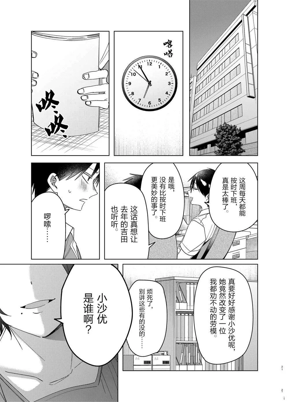 第30话 第21页