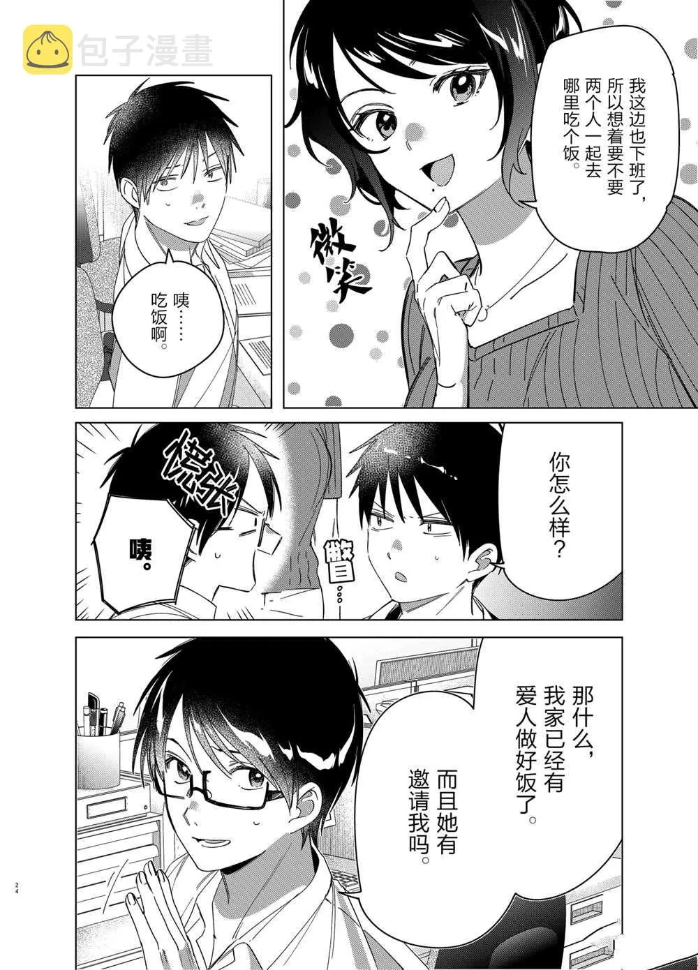 第30话 第24页