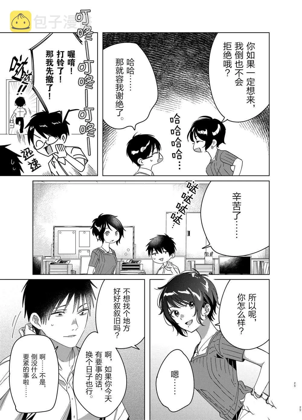第30话 第25页