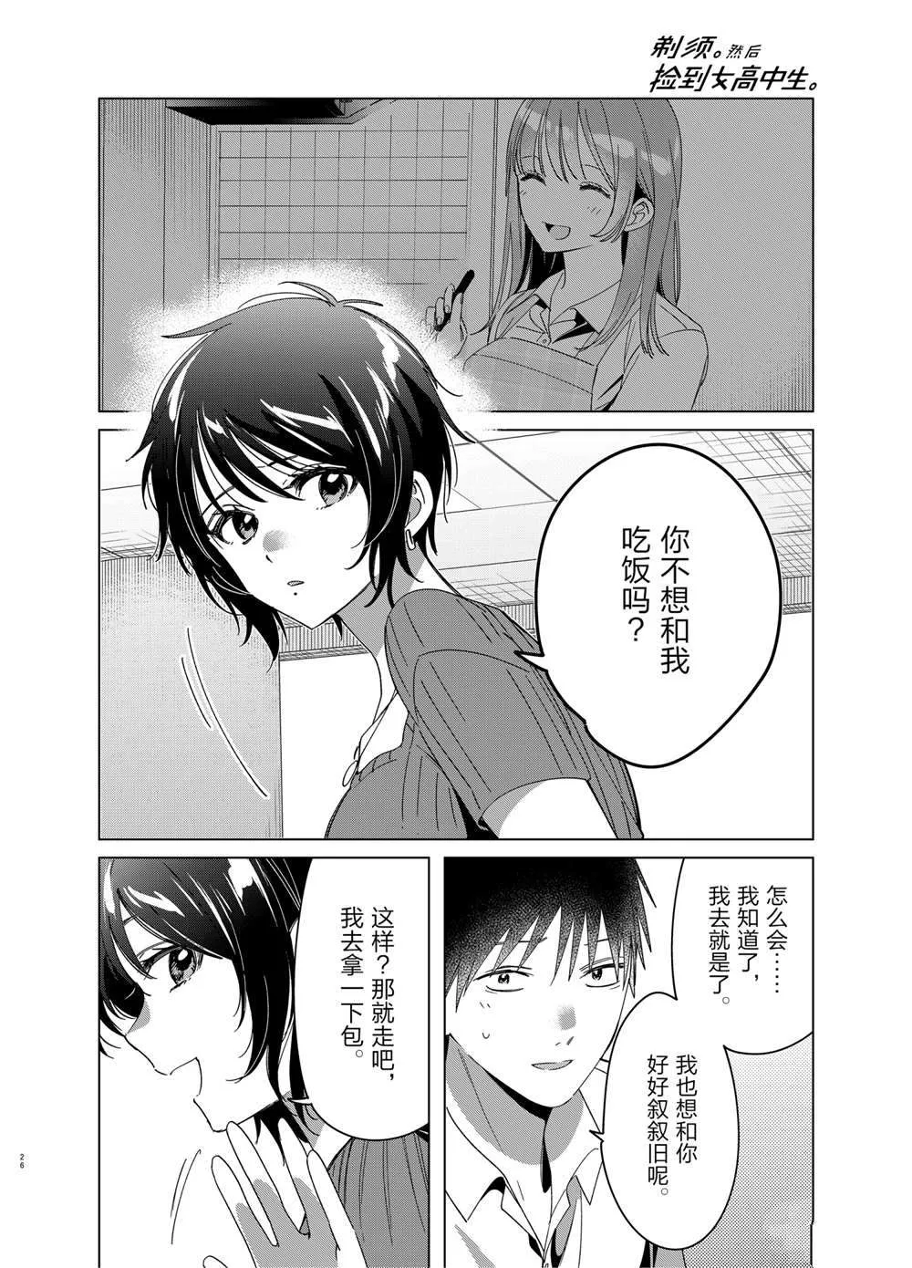 第30话 第26页