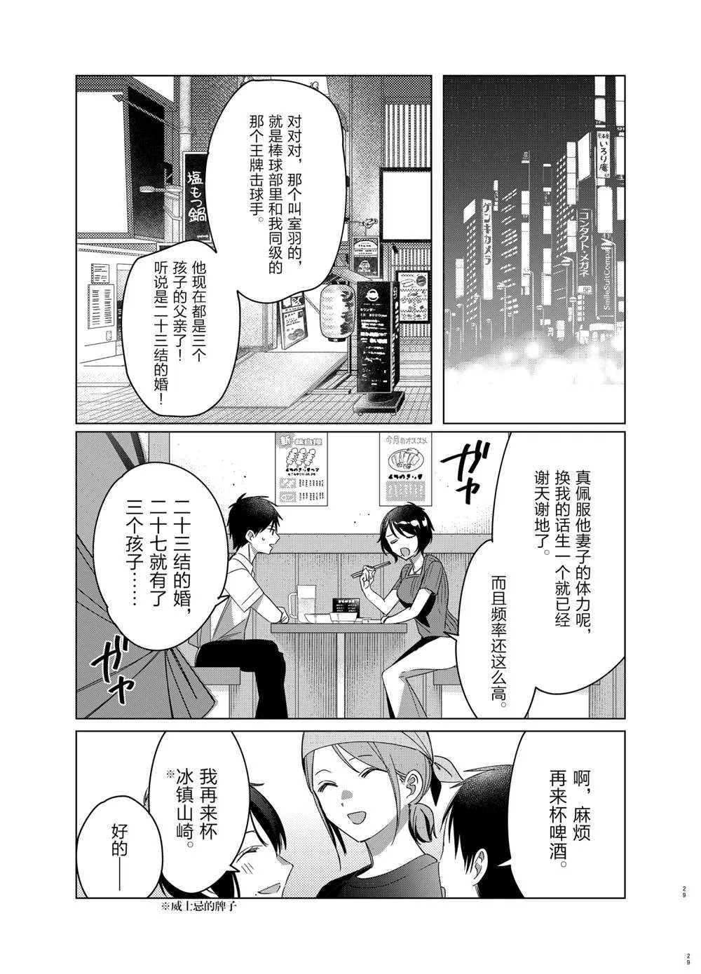 第30话 第29页