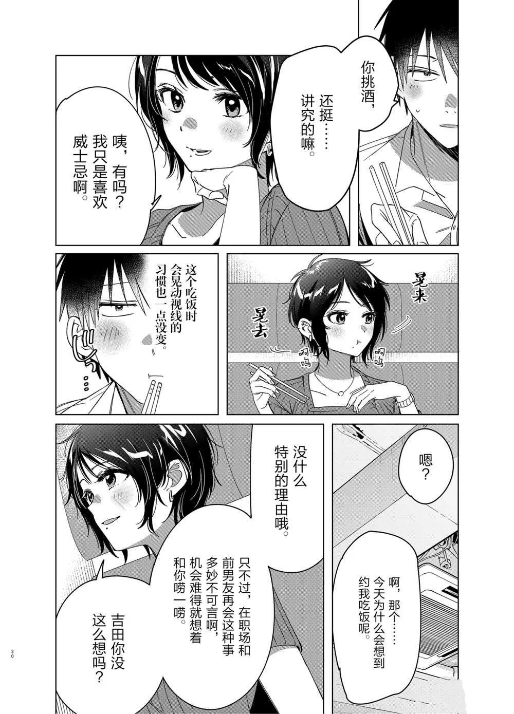 第30话 第30页