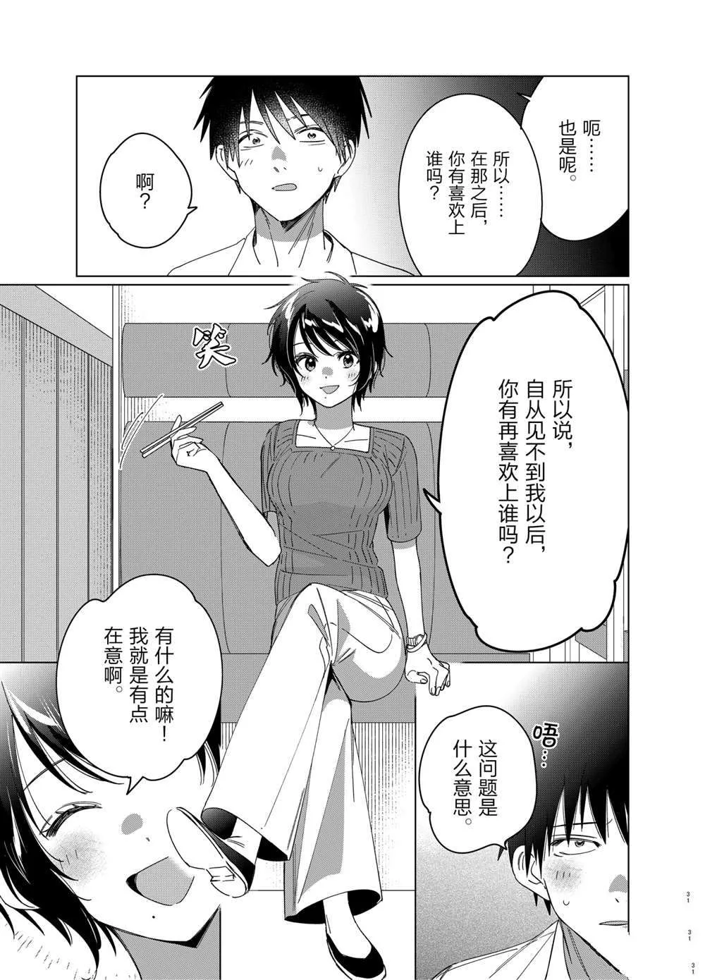 第30话 第31页