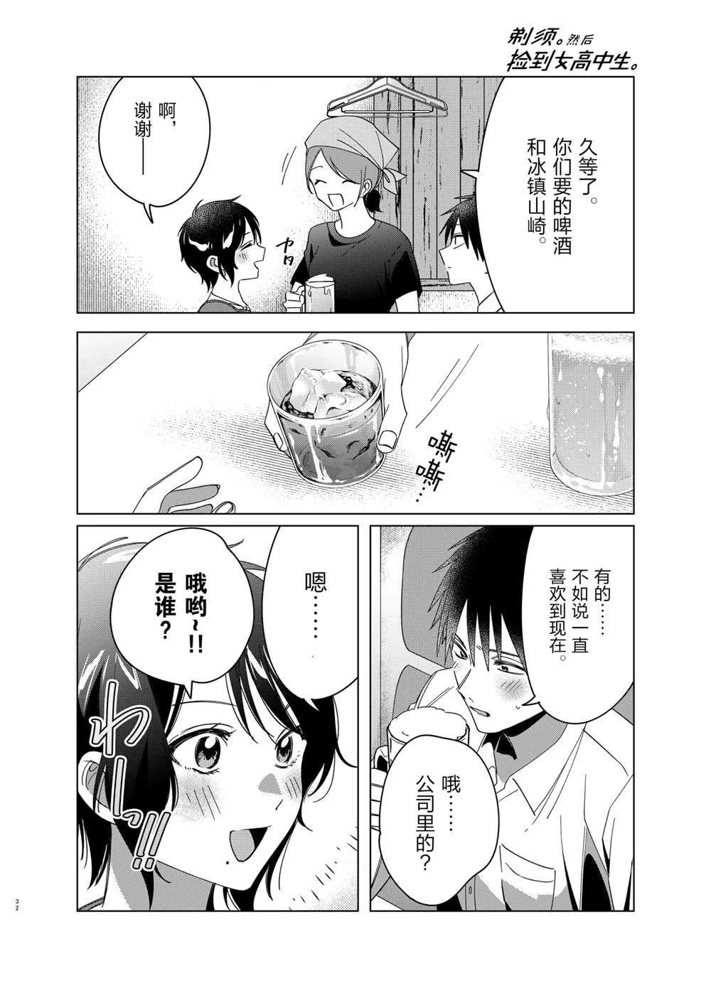 第30话 第32页