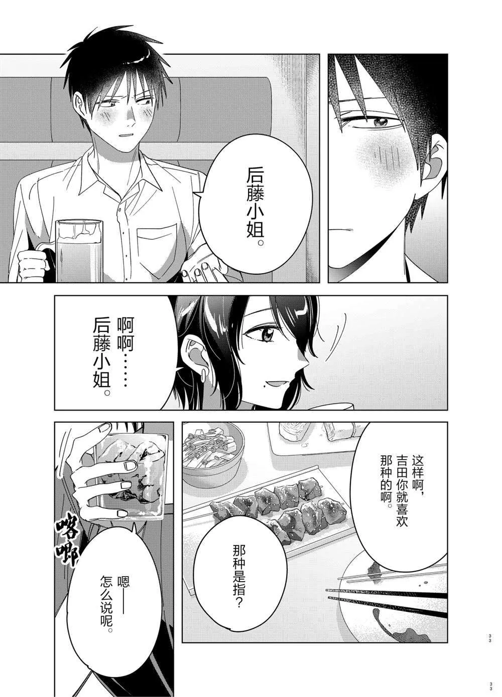 第30话 第33页