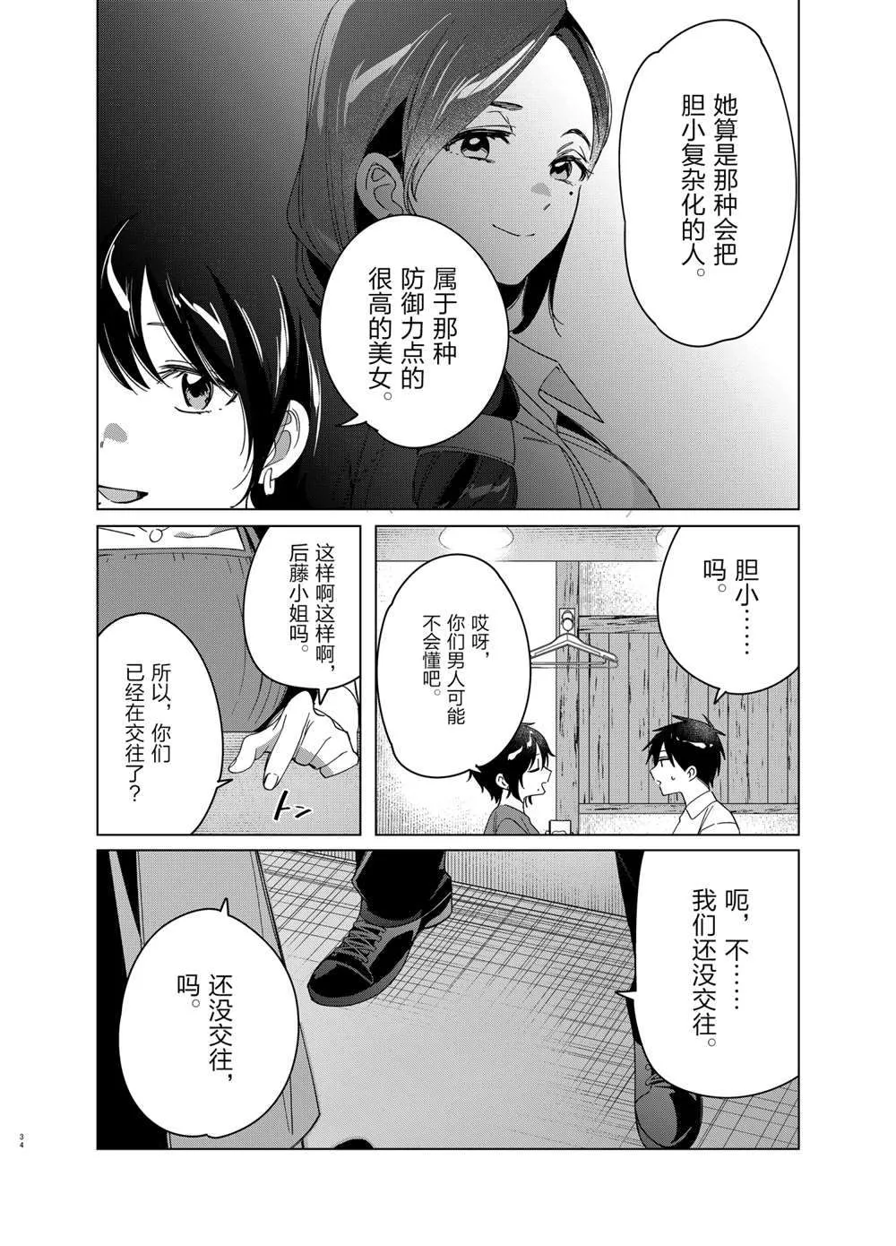 第30话 第34页