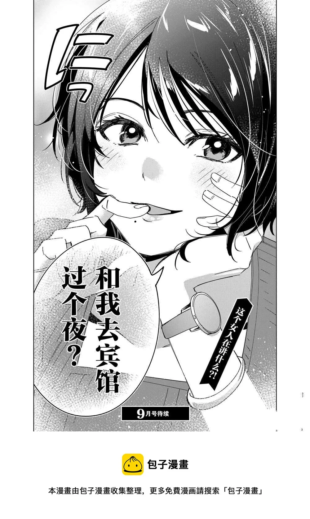 第30话 第37页