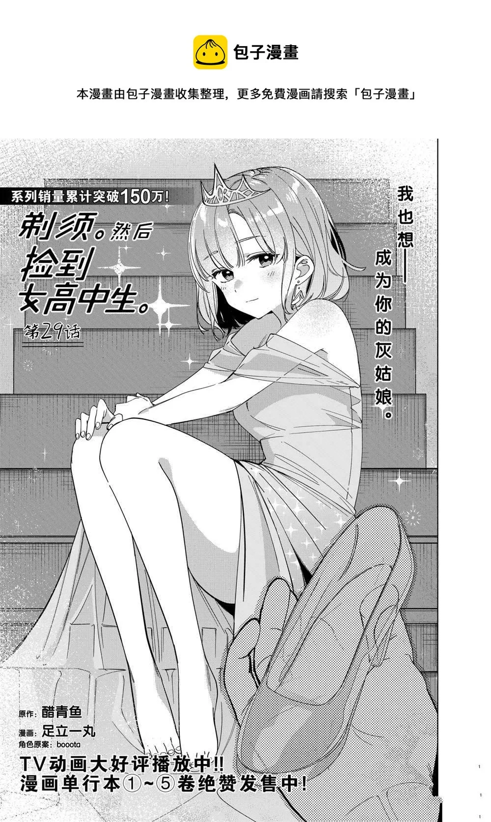 第29话 第1页