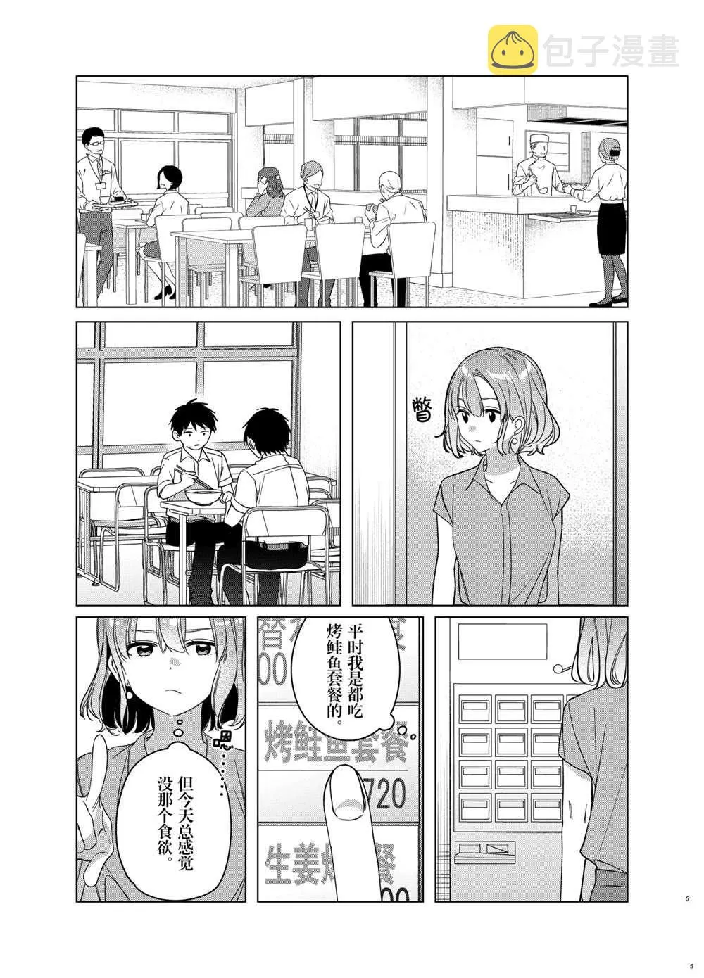 第29话 第5页