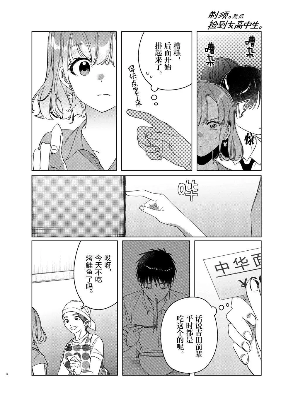 第29话 第6页