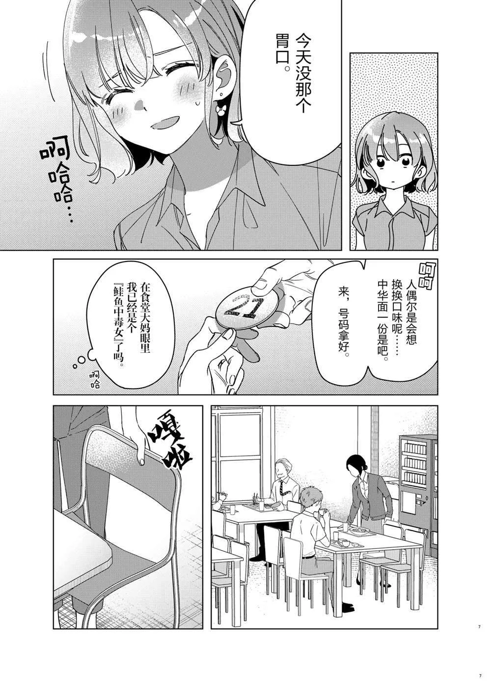 第29话 第7页
