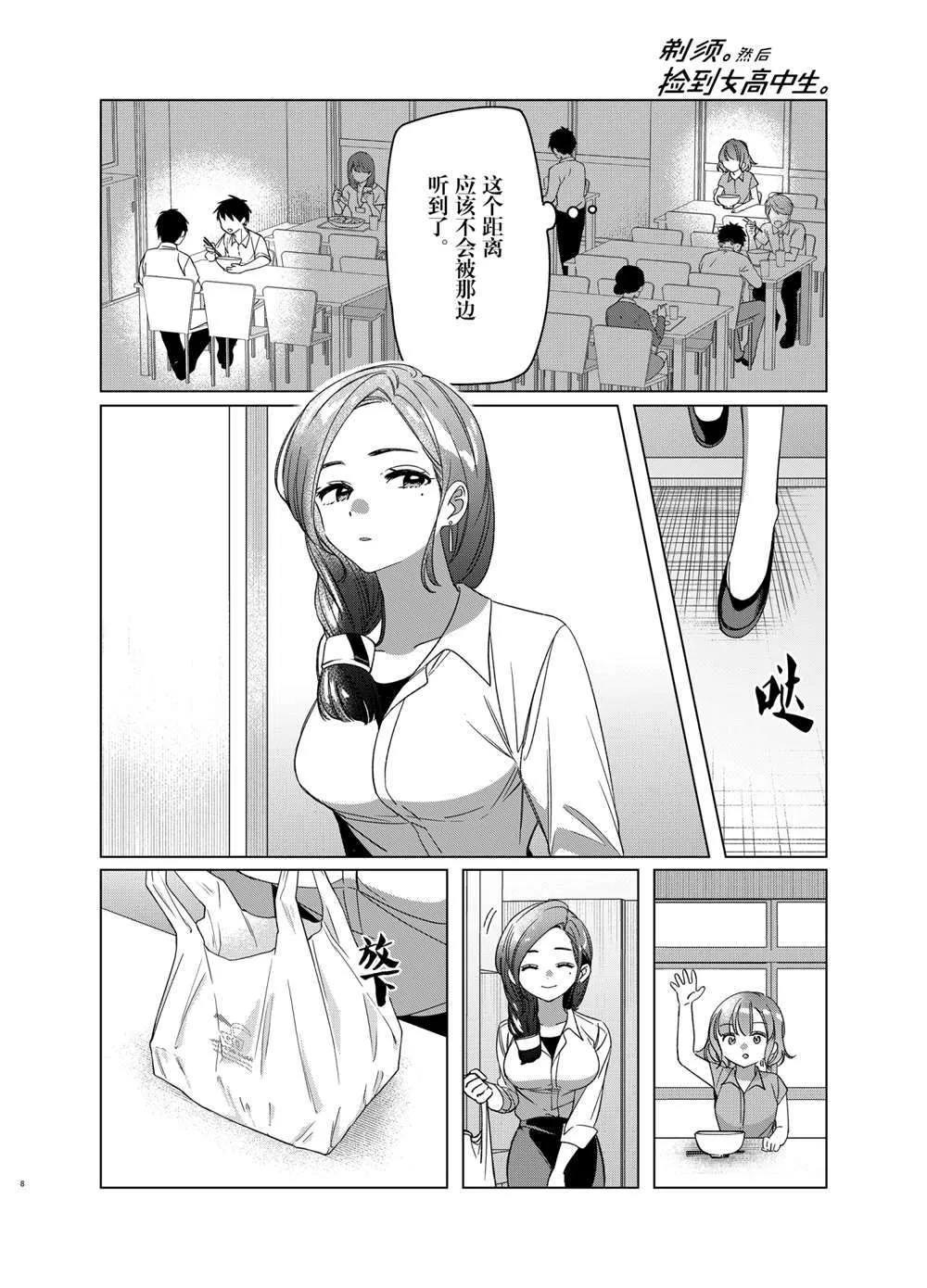 第29话 第8页