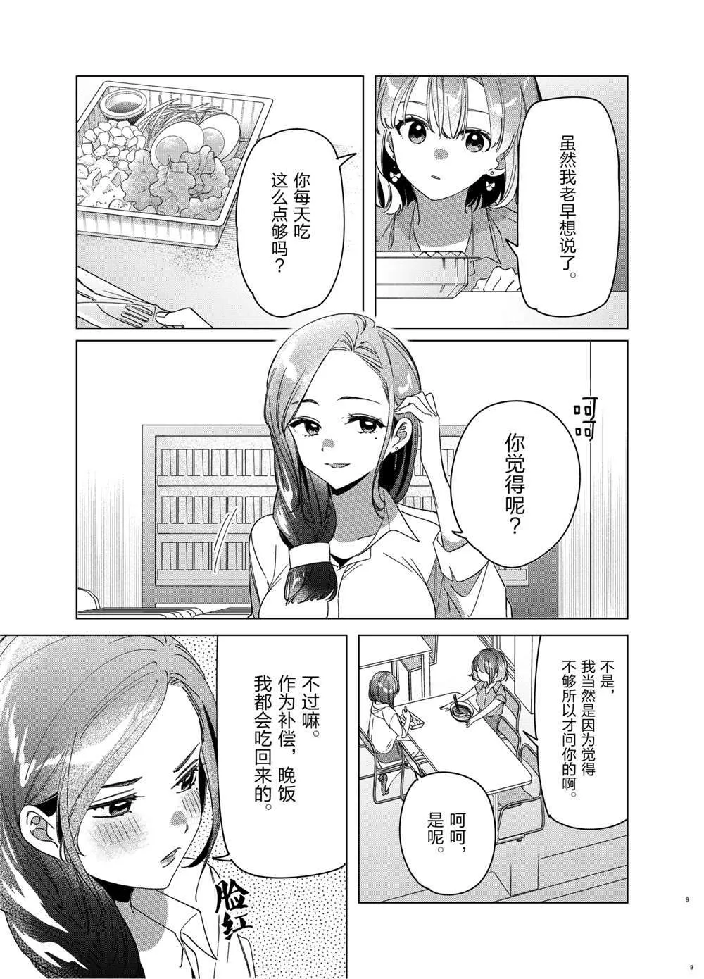 第29话 第9页