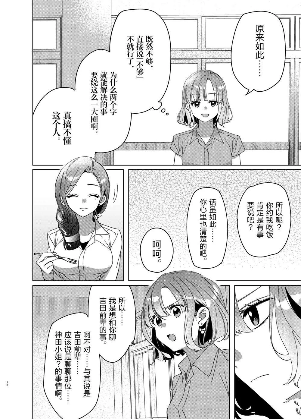 第29话 第10页