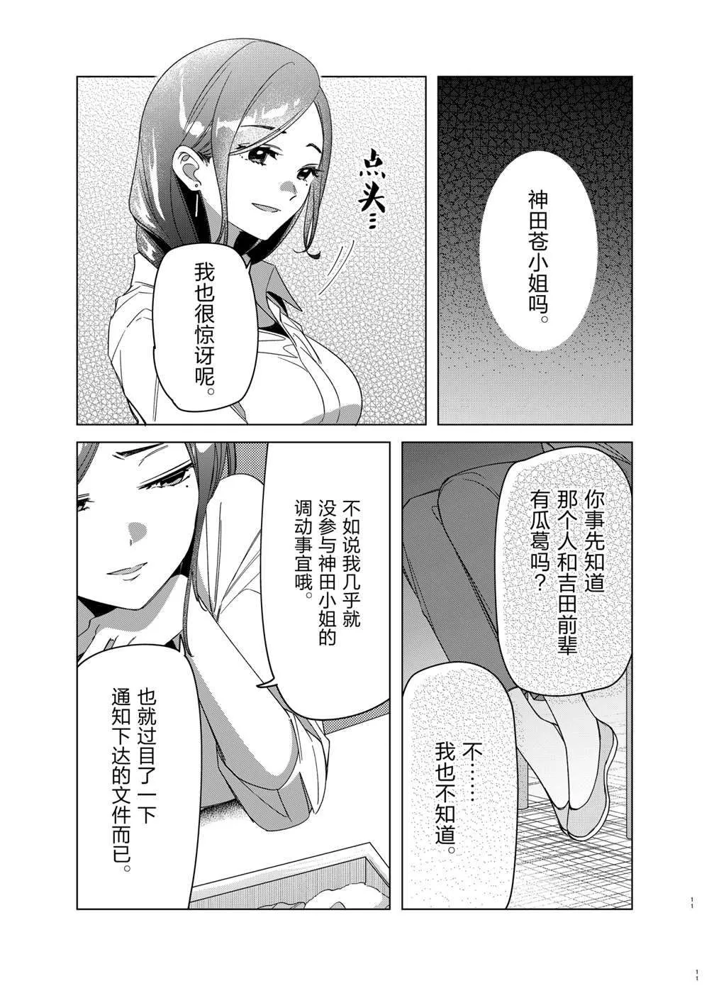 第29话 第11页