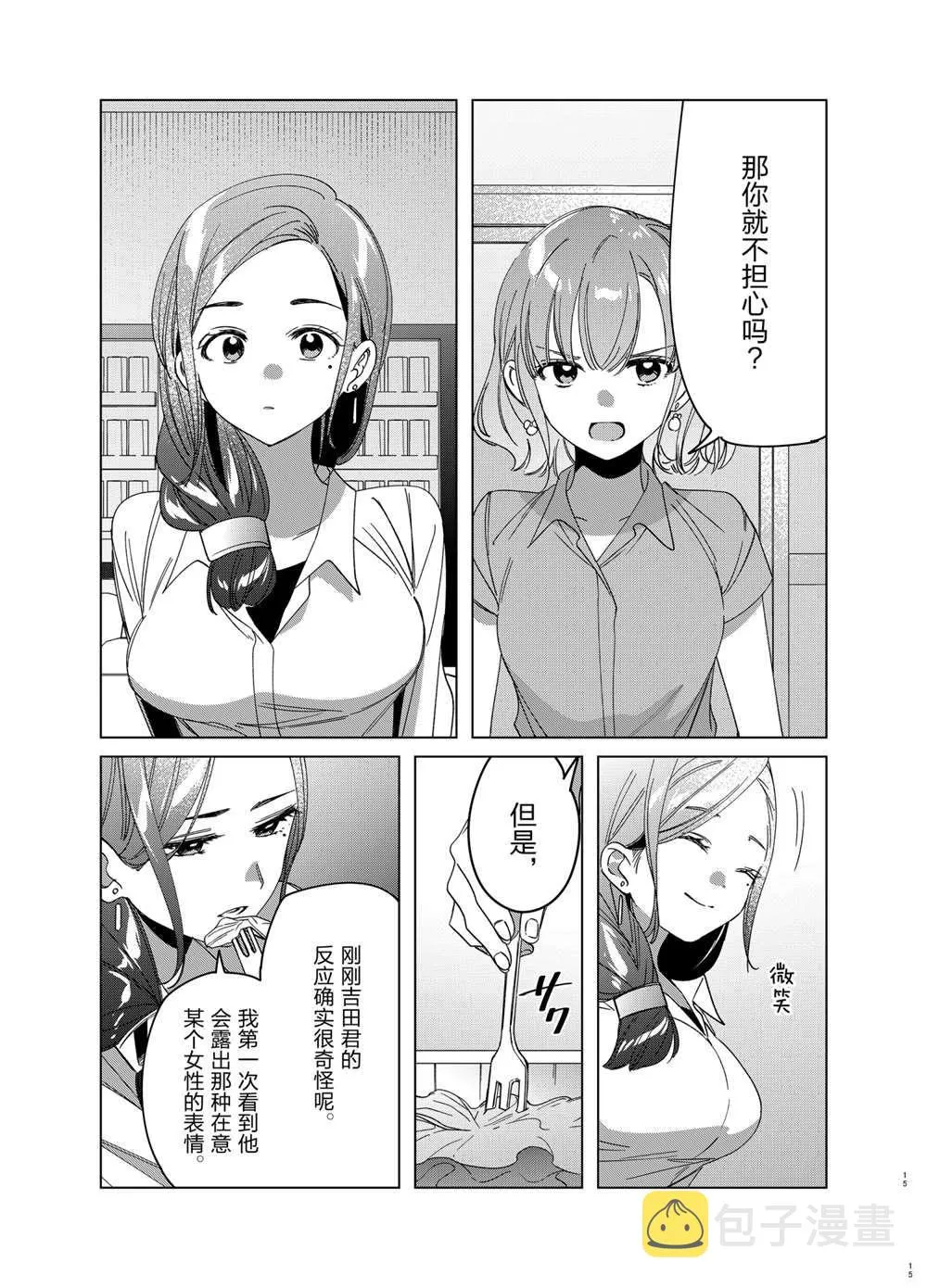第29话 第15页
