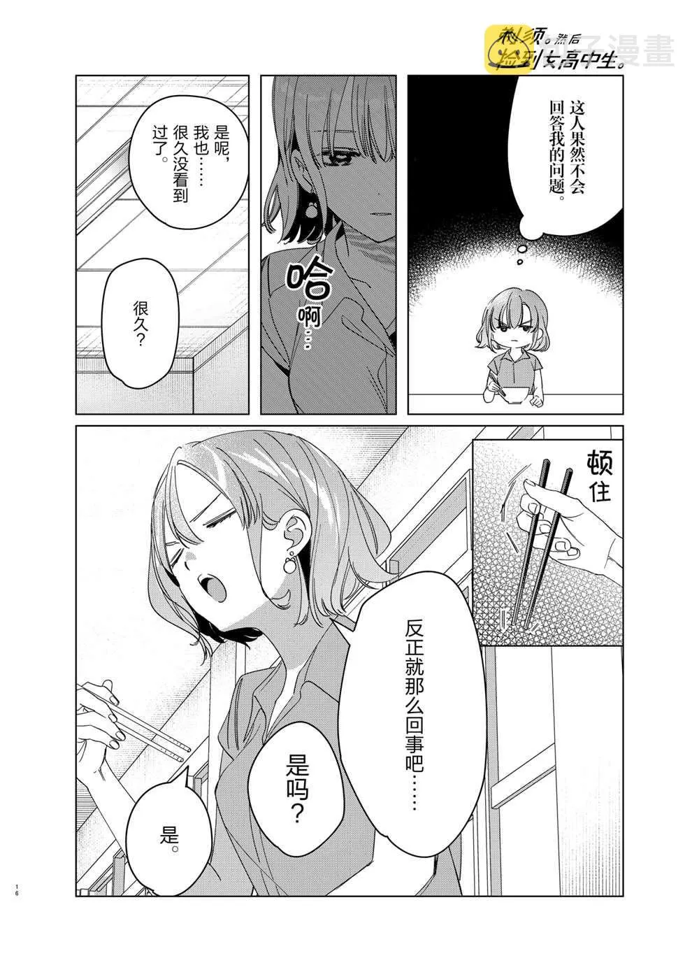 第29话 第16页