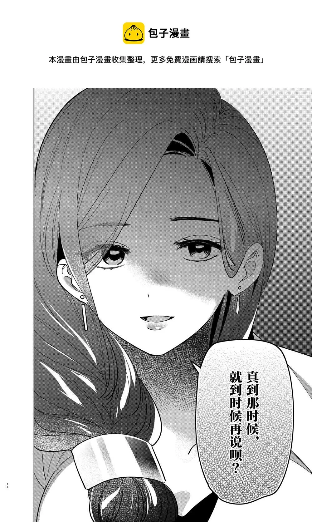 第29话 第18页