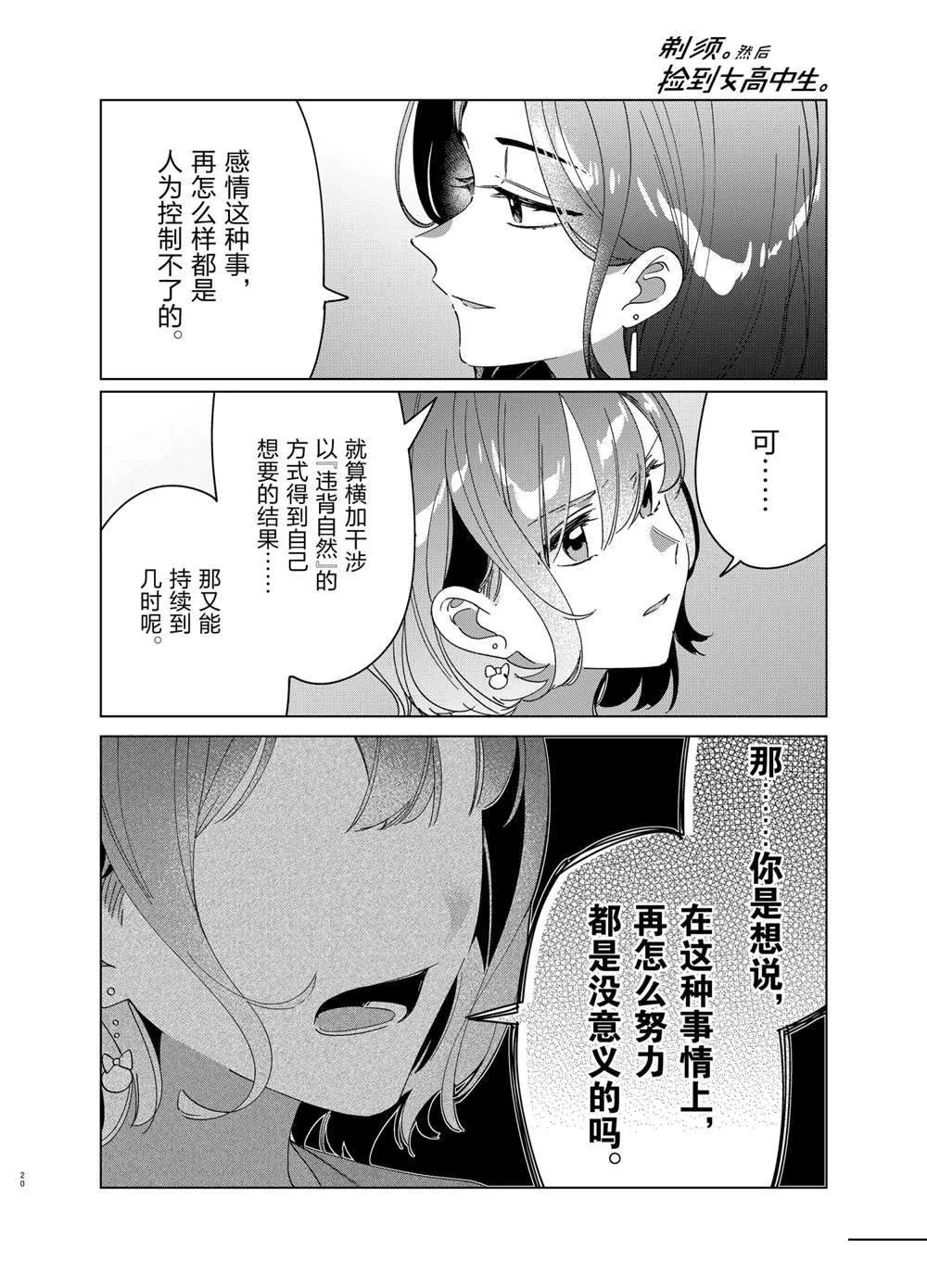 第29话 第20页