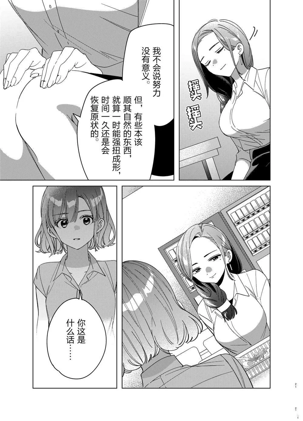 第29话 第21页