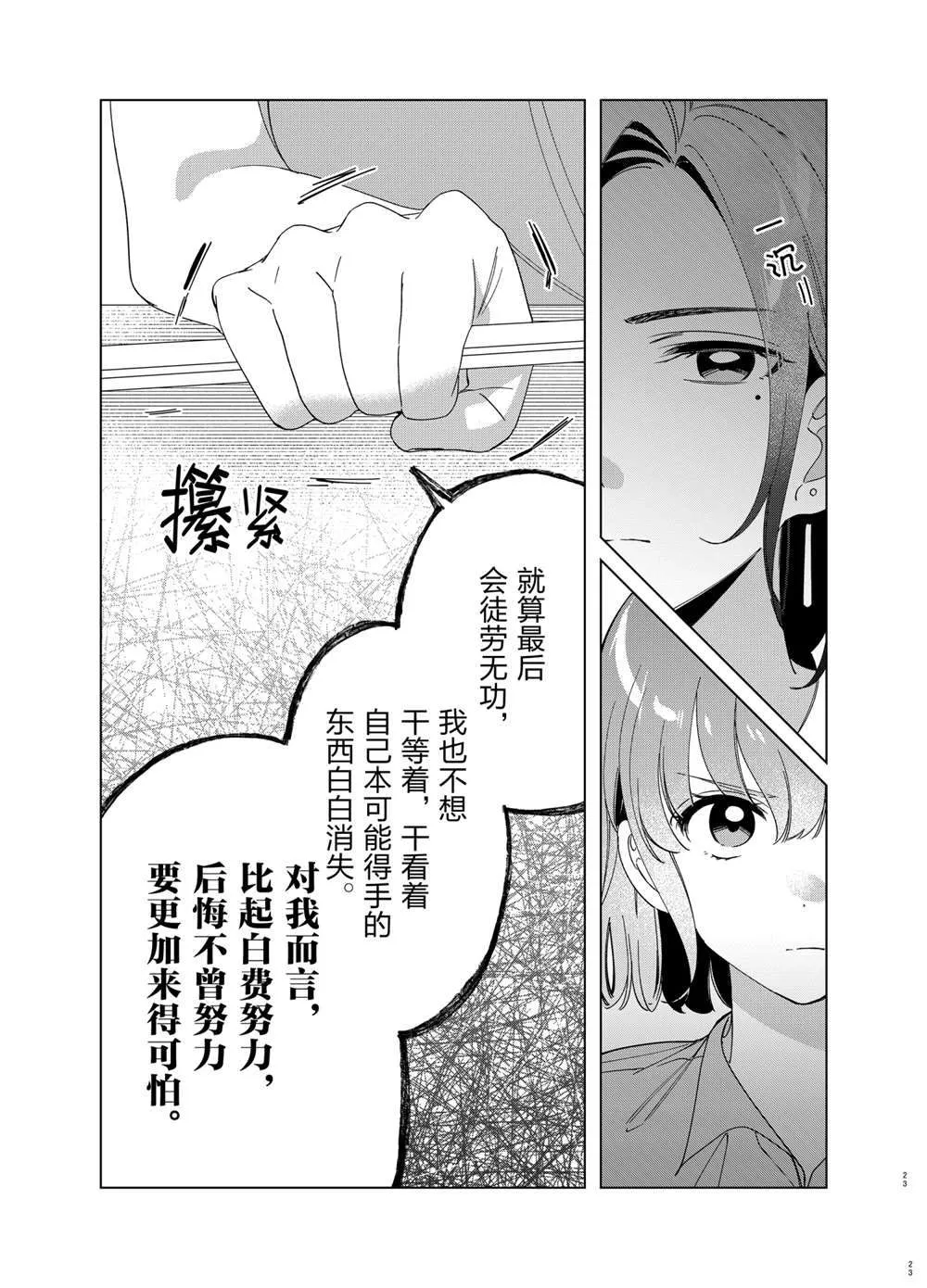第29话 第23页