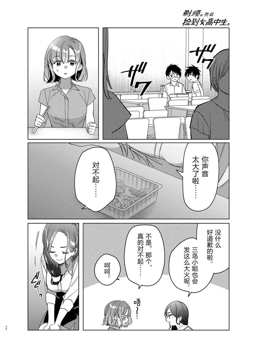 第29话 第26页
