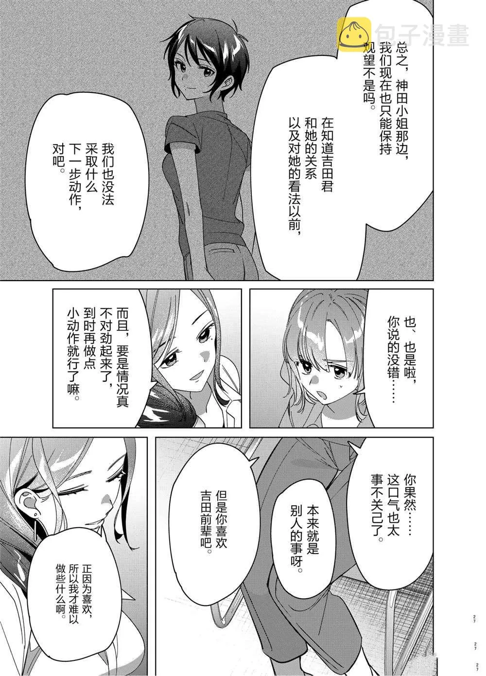 第29话 第27页