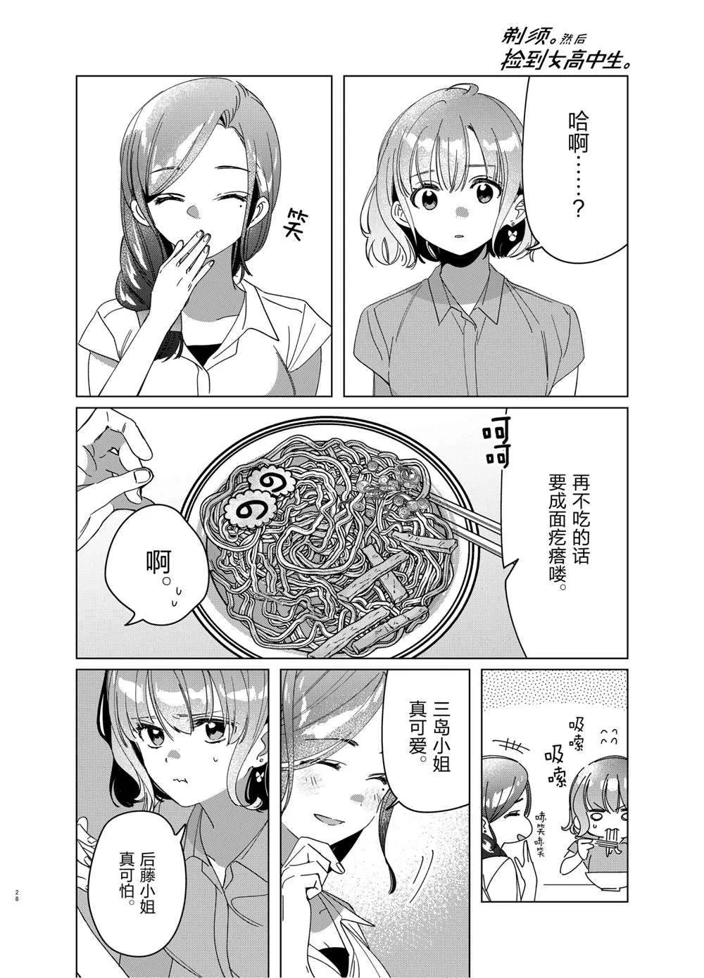 第29话 第28页