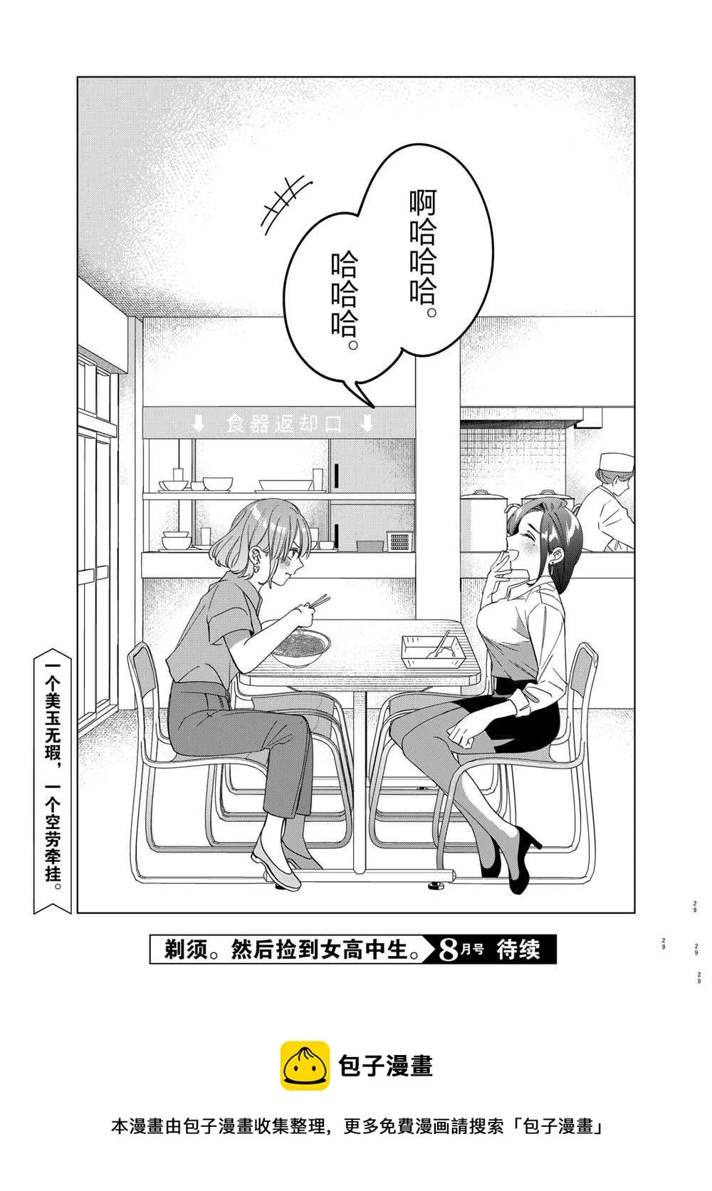 第29话 第29页