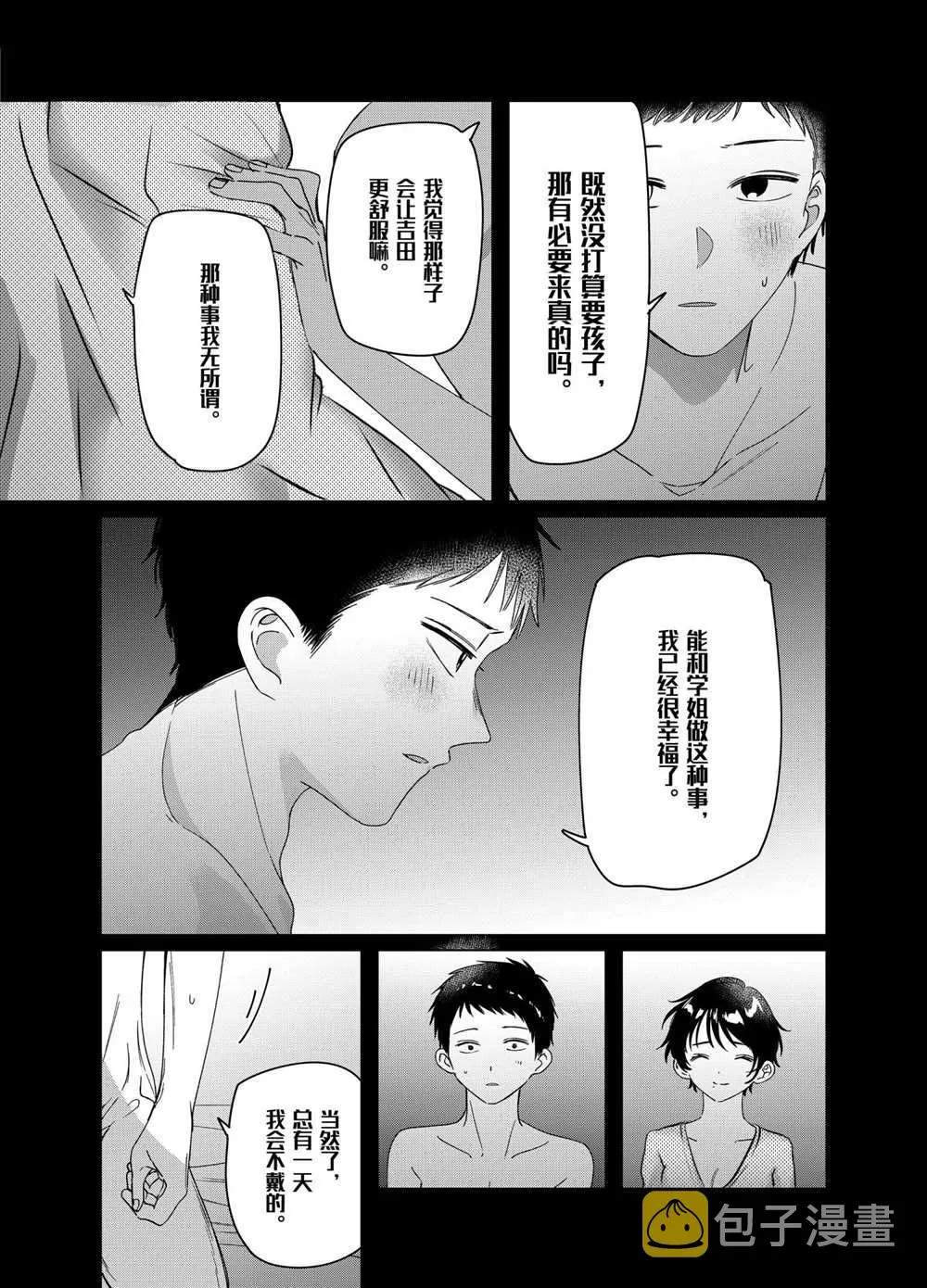 第28话 第7页