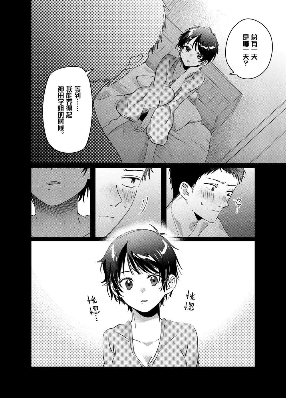 第28话 第8页