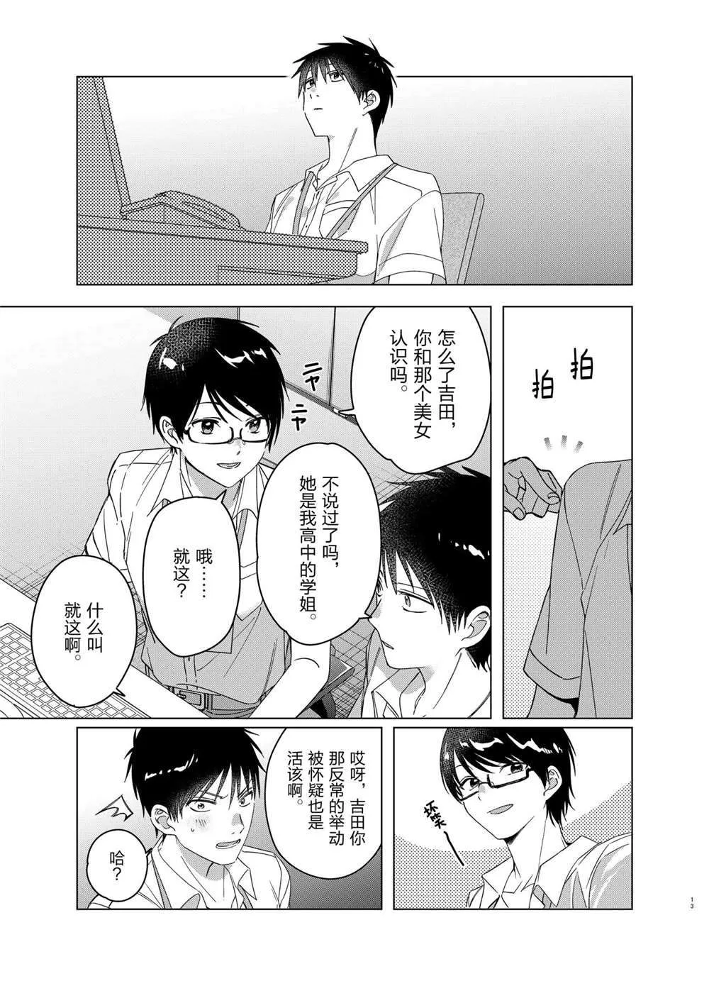 第28话 第13页