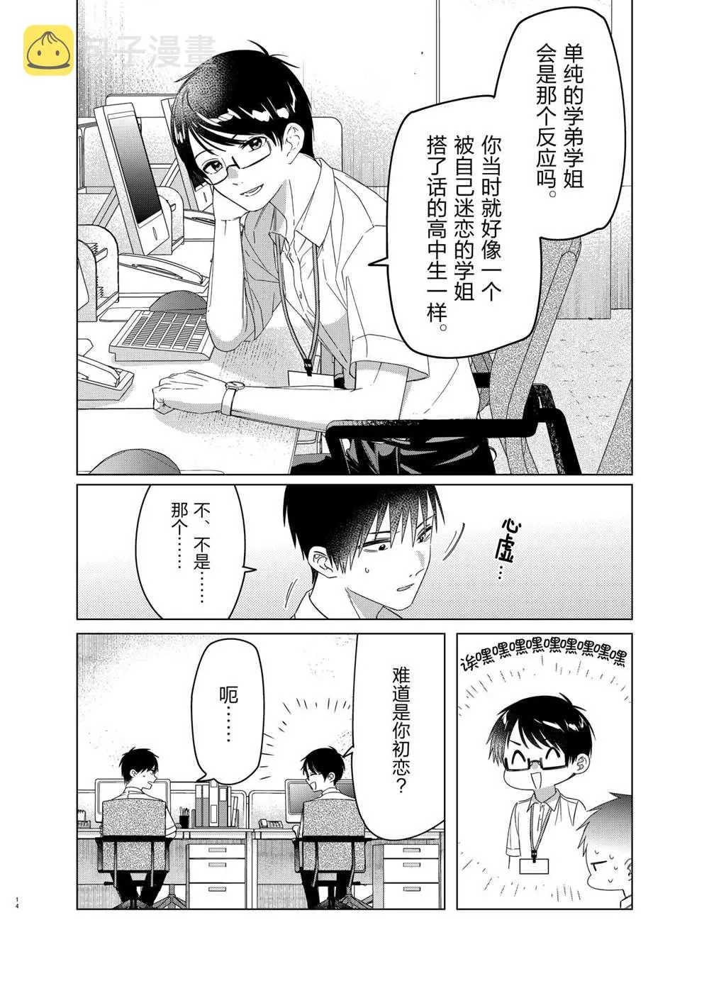 第28话 第14页