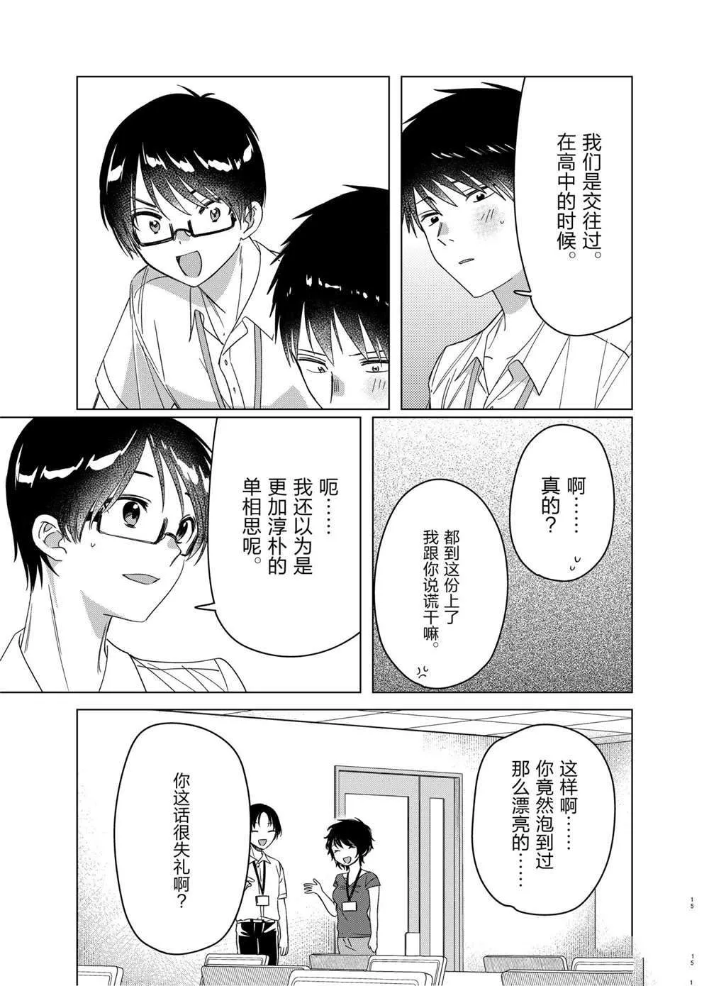 第28话 第15页