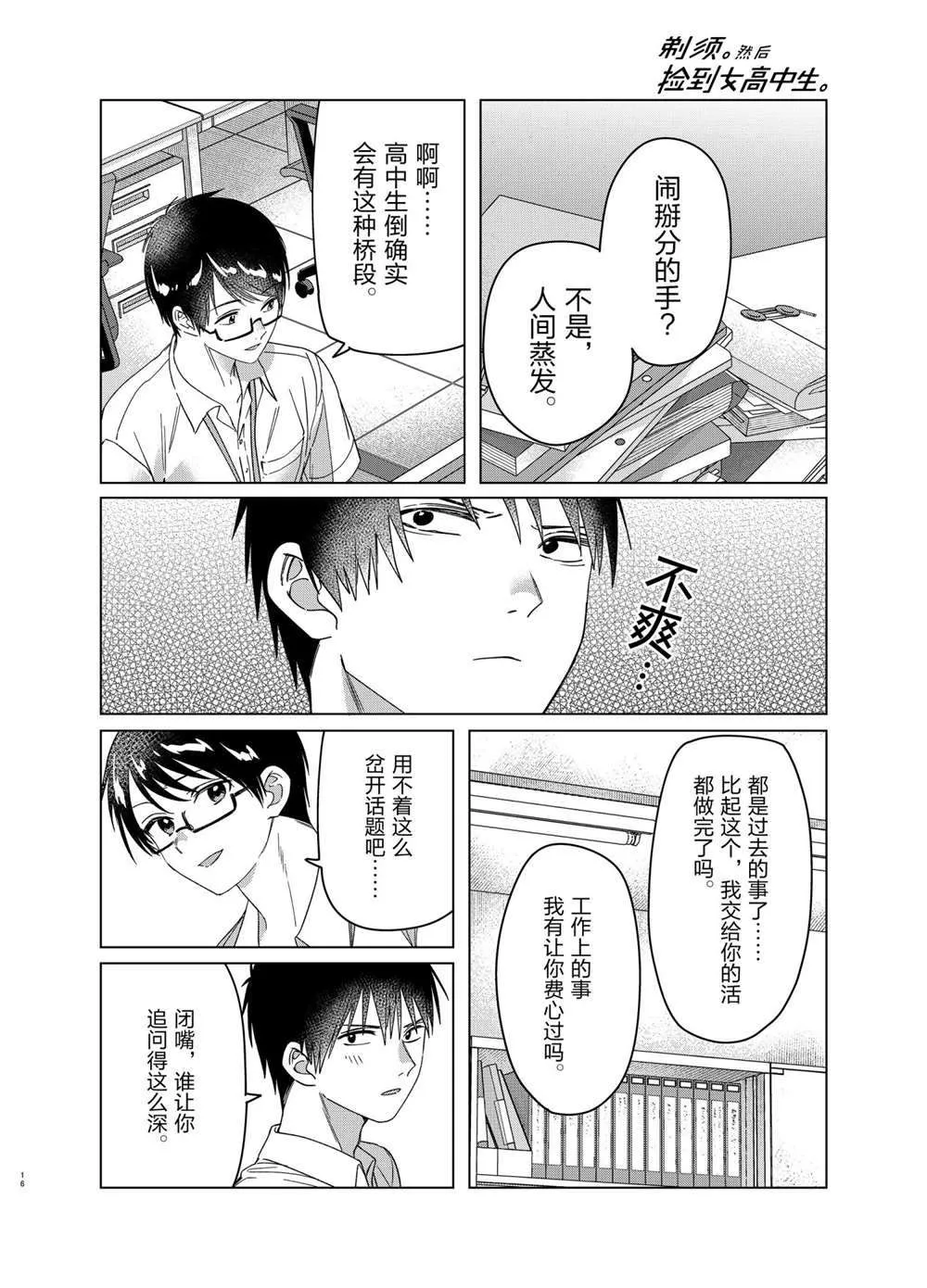 第28话 第16页