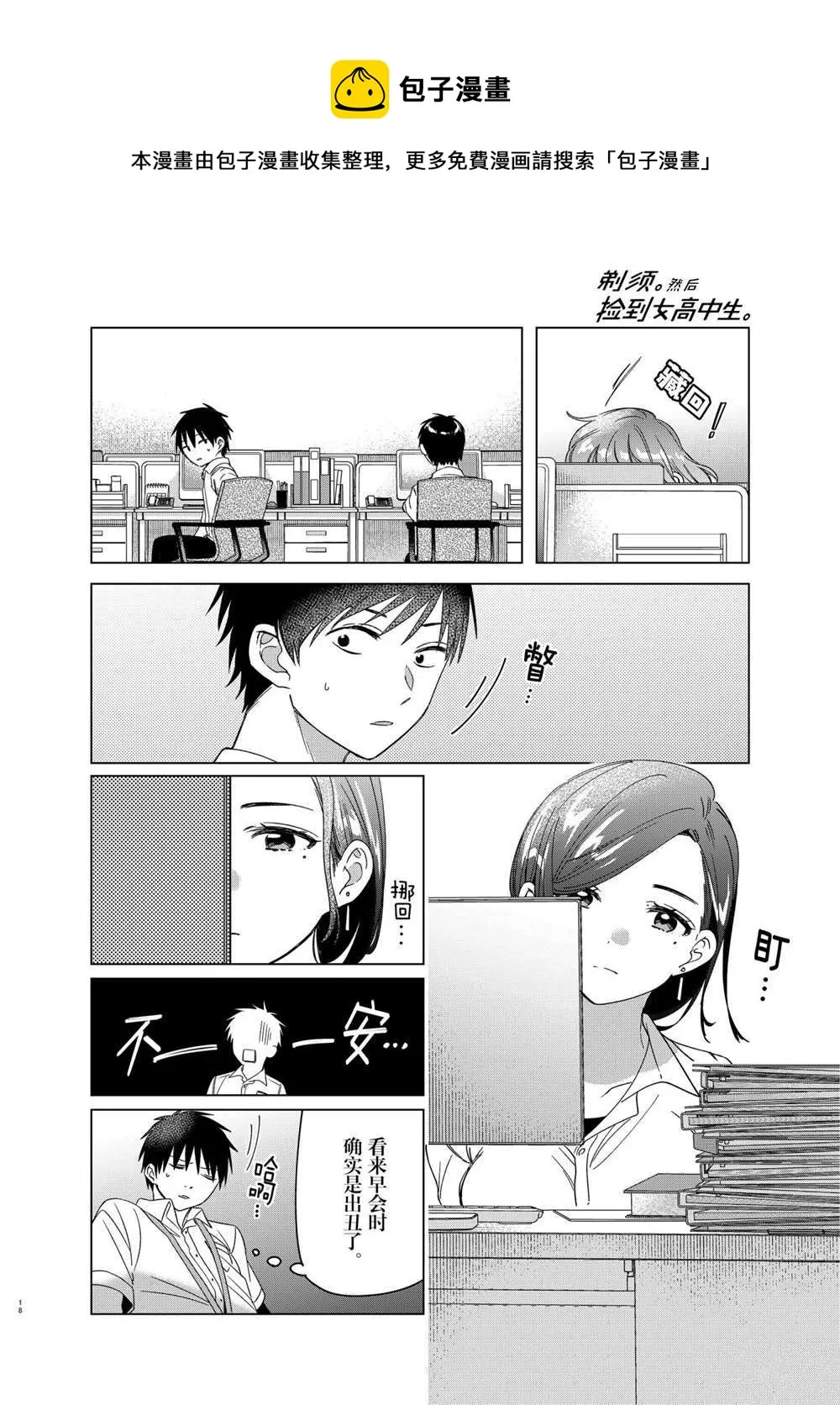 第28话 第18页