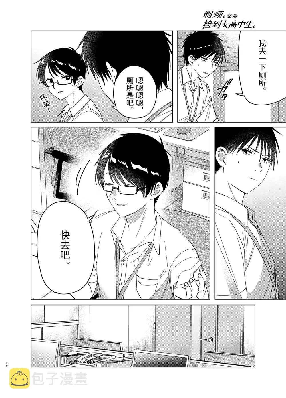 第28话 第20页