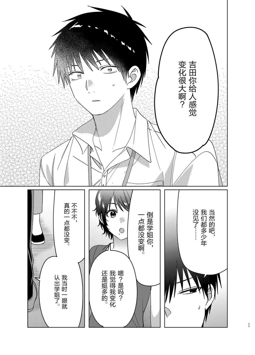 第28话 第23页