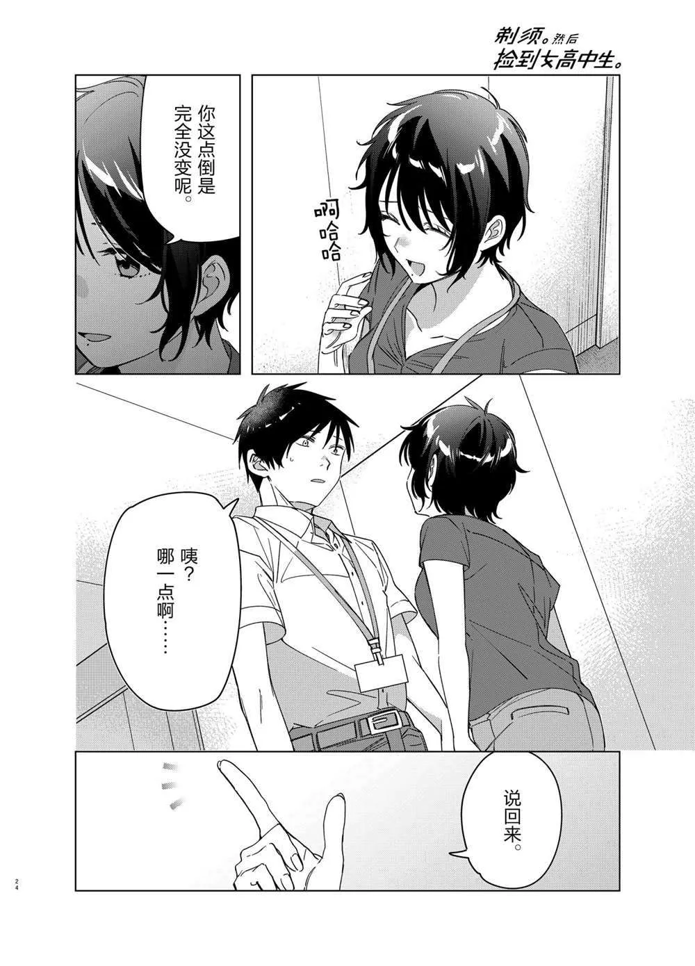 第28话 第24页