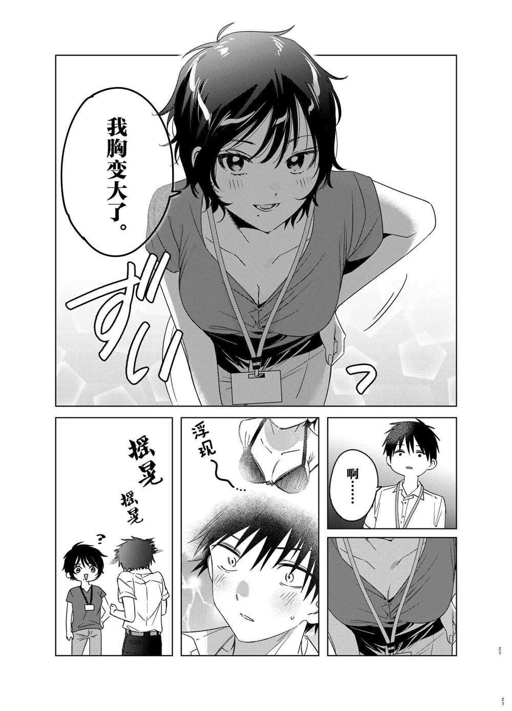第28话 第27页