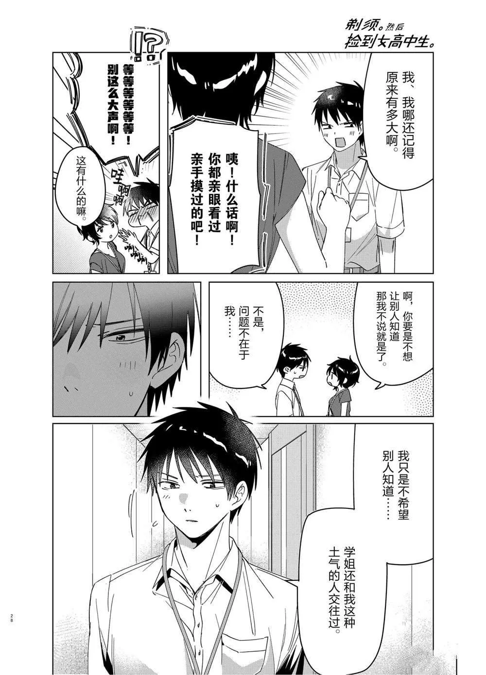 第28话 第28页